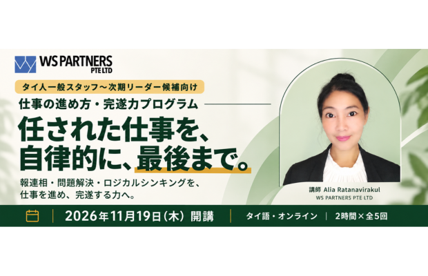 作業は終わっても、仕事は終わってない。タイ人スタッフに身につけてほしい力　WS PARTNERS