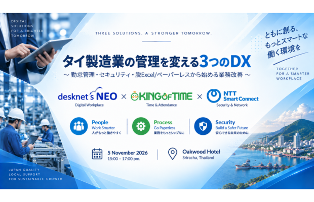 【11/5 シラチャ開催】タイ製造業の管理を変える3つのDX｜勤怠管理・セキュリティ・脱Excel／ペーパーレス　NEO THAI